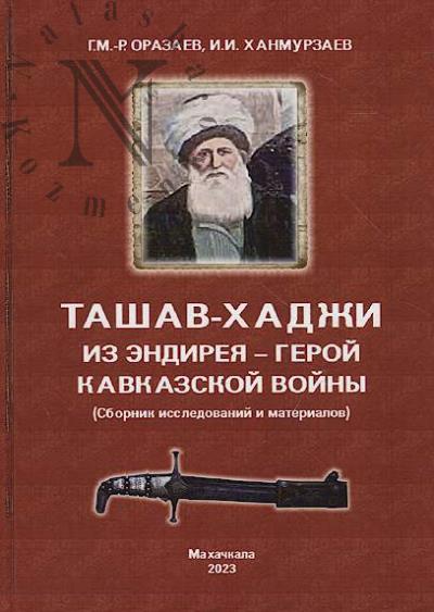 Orazaev G.M.-R. Tashav-khadzhi iz Endireia - geroi Kavkazskoi voiny
