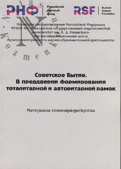 Sovetskoe bytie.