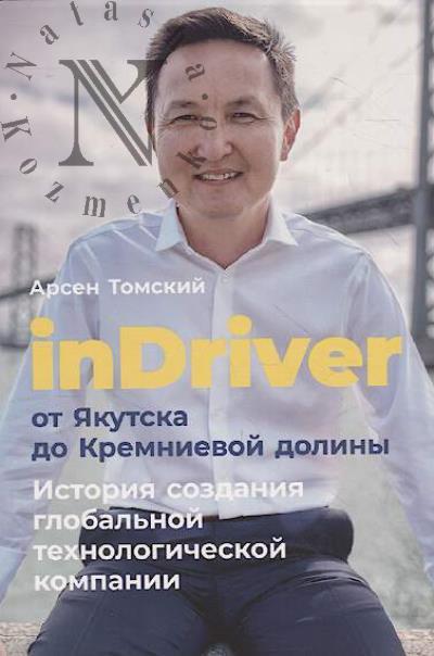 Tomskii Arsen. inDriver