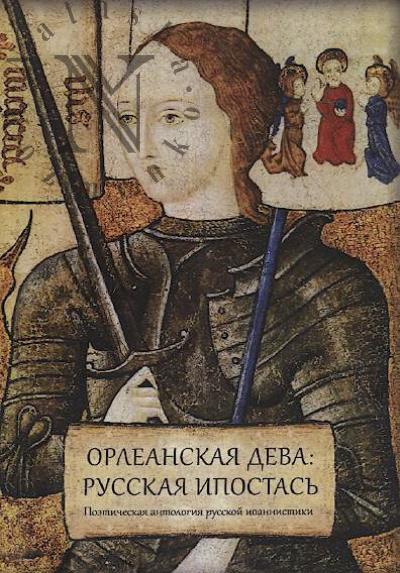 Orleanskaia deva