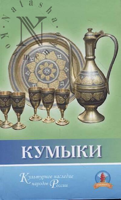 Kumyki