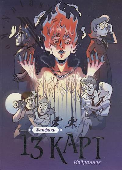 13 kart.