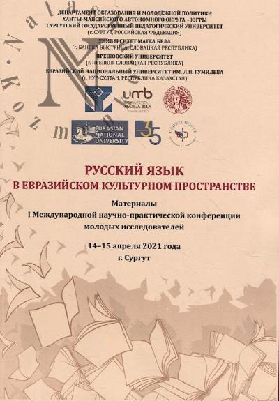 Russkii iazyk v evraziiskom kul'turnom prostranstve