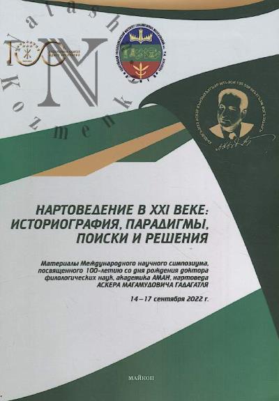 Nartovedenie v XXI veke