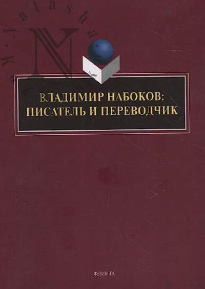 Vladimir Nabokov