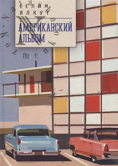 Ialkut Selim. Amerikanskii al'bom