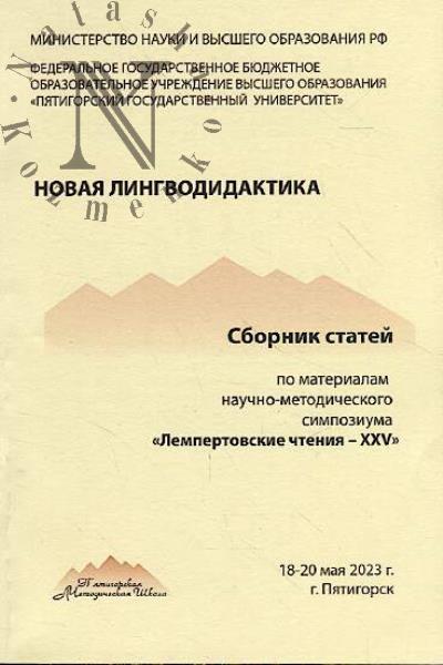 Novaia lingvodidaktika