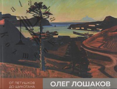Oleg Loshakov.