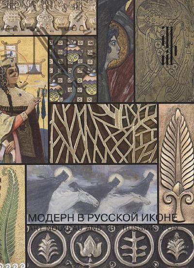 Modern v russkoi ikone
