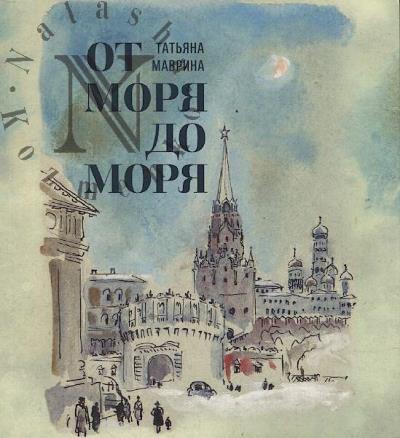 Татьяна Маврина.