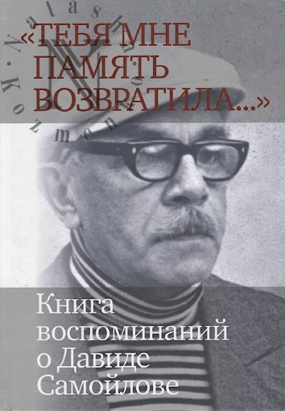 "Tebia mne pamiat' vozvratila…"
