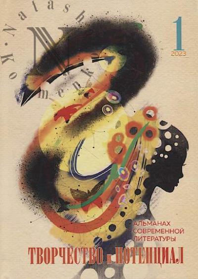 Tvorchestvo i potentsial