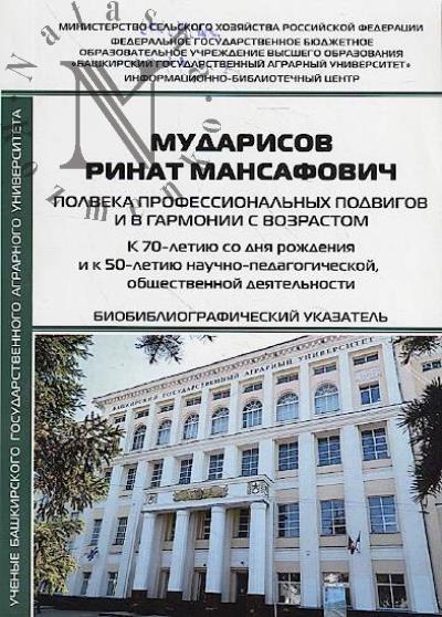 Mudarisov Rinat Mansafovich.
