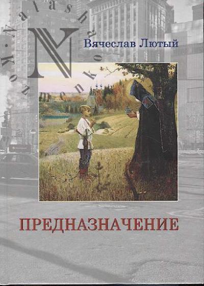 Liutyi V.D. Prednaznachenie
