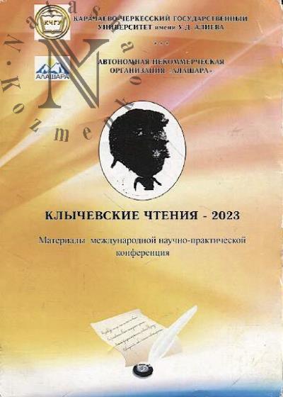 Клычевские чтения - 2023
