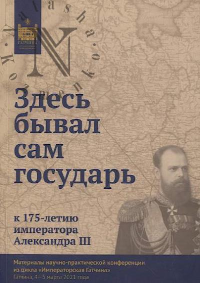 Здесь бывал сам государь