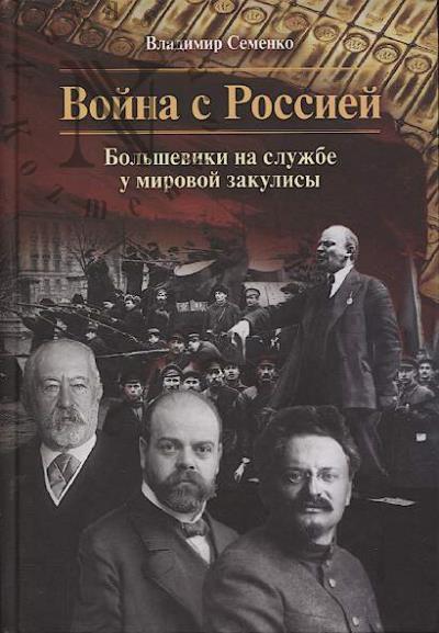 Semenko Vladimir. Voina s Rossiei