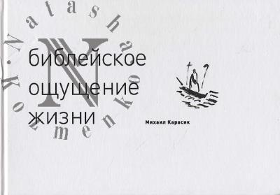 Mikhail Karasik.