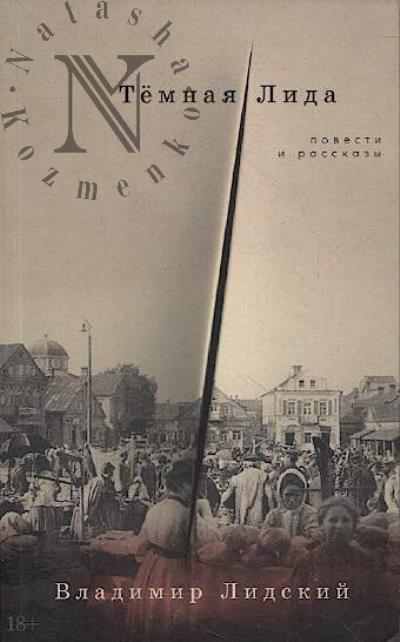 Lidskii Vladimir. Temnaia Lida