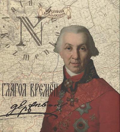 Nekrasov S.M. Glagol vremen.