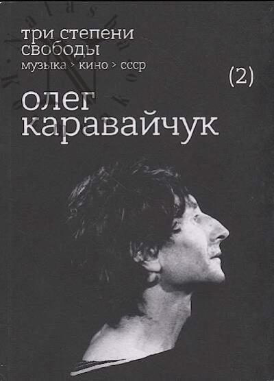 Tri stepeni svobody