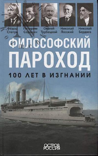 Filosofskii parokhod.