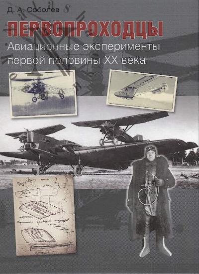 Sobolev D.A. Pervoprokhodtsy.