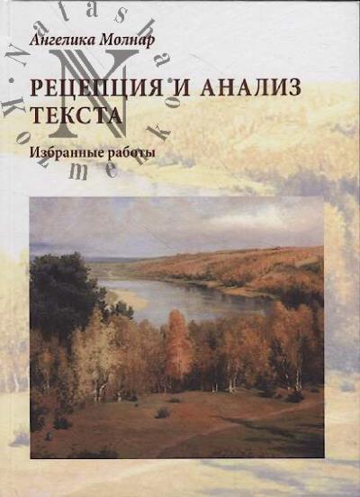 Molnar Angelika. Retseptsiia i analiz teksta