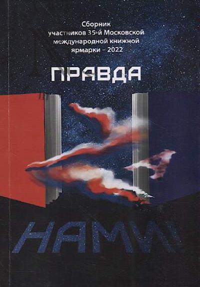 Pravda ZA nami!