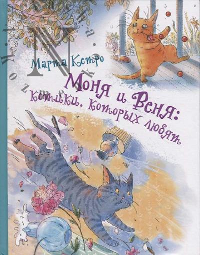 Ketro Marta. Monia i Venia
