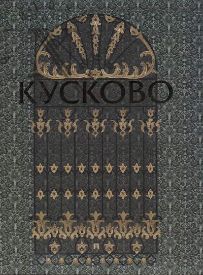 Kuskovo