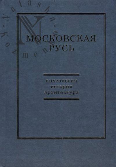 Moskovskaia Rus'