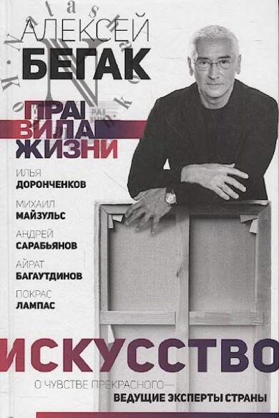 Begak A.D. Iskusstvo