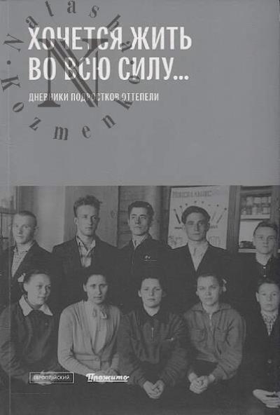 Khochetsia zhit' vo vsiu silu...