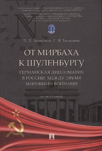 Belkovets L.P. Ot Mirbakha k Shulenburgu.
