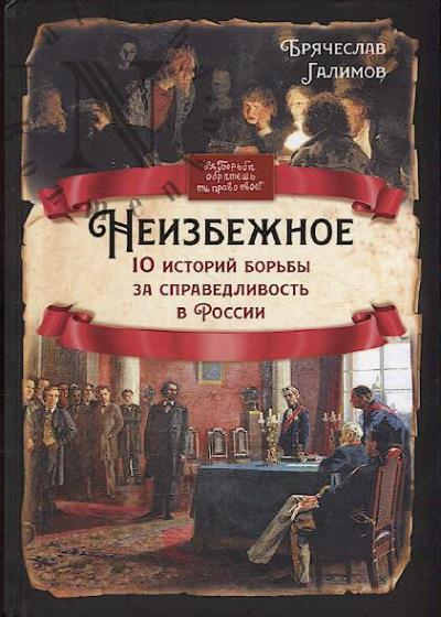 Galimov B.I. Neizbezhnoe