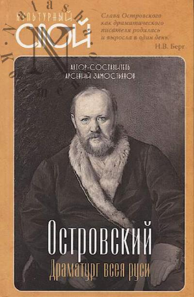 Ostrovskii.