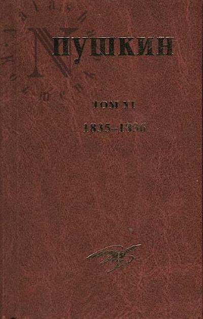 Pushkin A.S. Sobranie sochinenii
