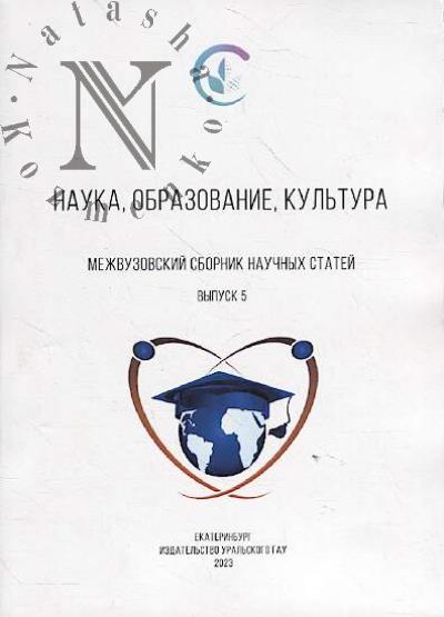 Наука, образование, культура