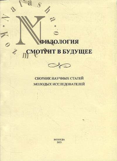 Филология смотрит в будущее