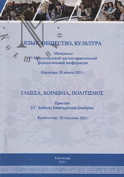 Iazyk, obshchestvo, kul'tura