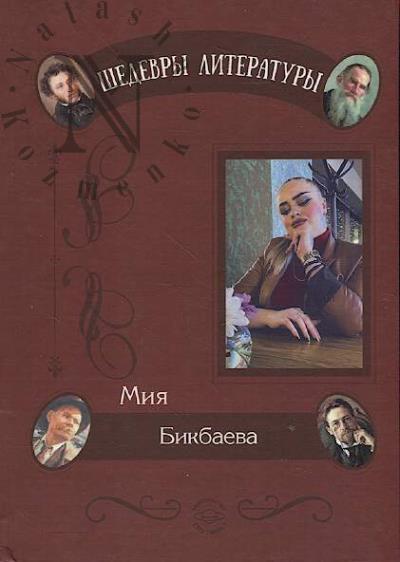 Bikbaeva Miia. Palitra dushi