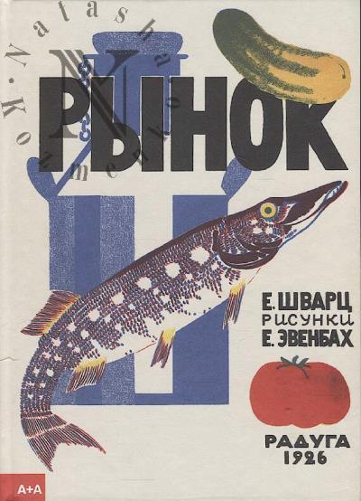 Shvarts E. Rynok