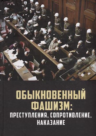 Obyknovennyi fashizm