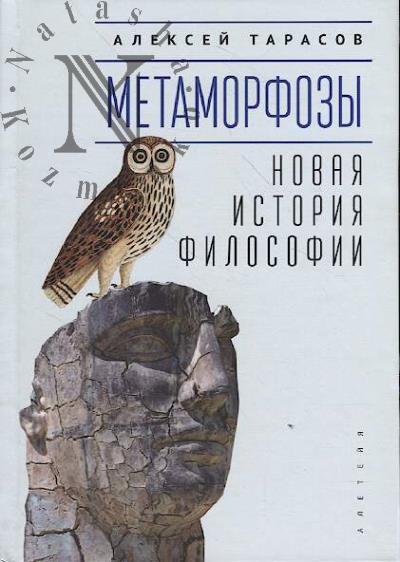 Tarasov A.A. Metamorfozy.