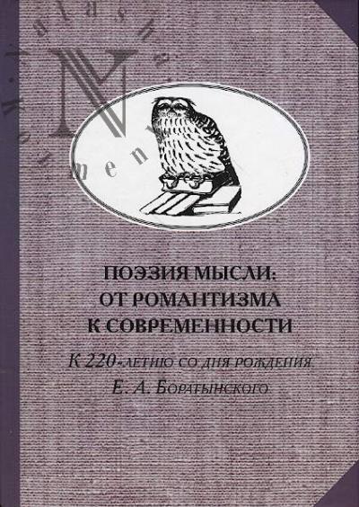 Поэзия мысли