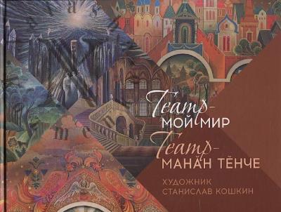 Teatr - moi mir.