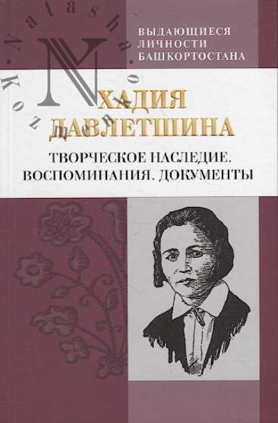 Khadiia Davletshina