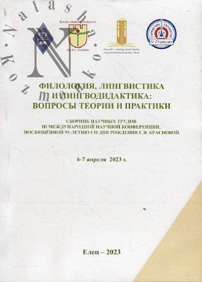 Filologiia, lingvistika i lingvodidaktika