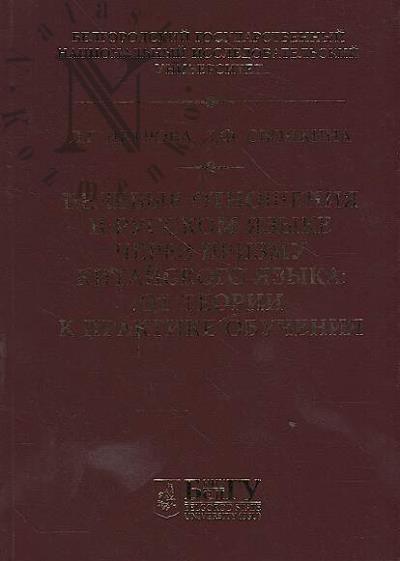 Petrova L.G. Tselevye otnosheniia v russkom iazyke cherez prizmu kitaiskogo iazyka